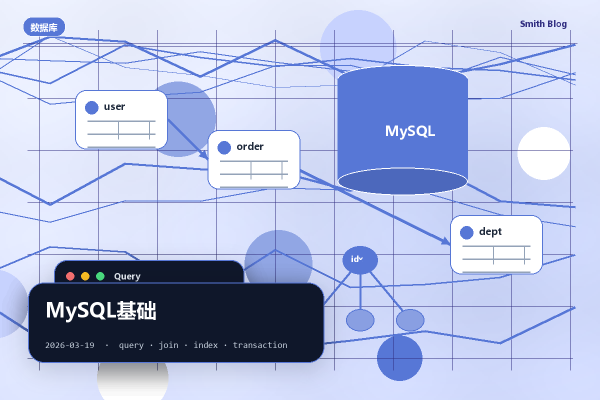 MySQL基础