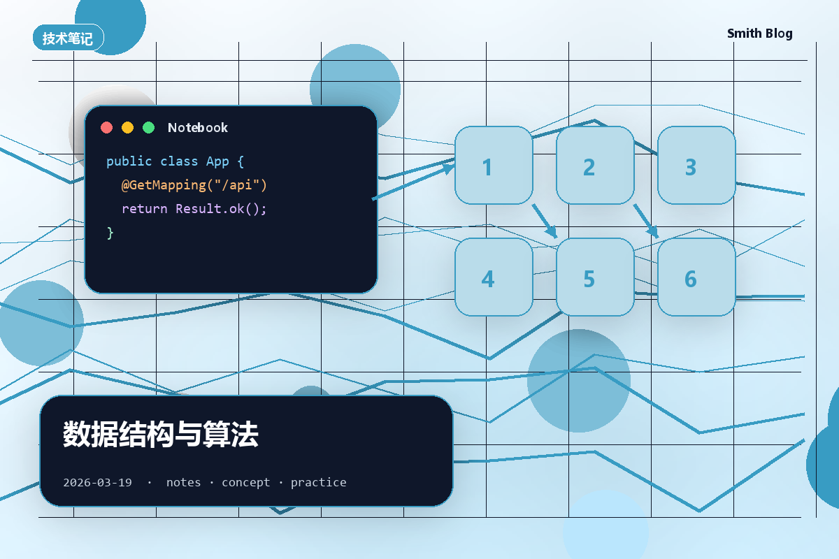 数据结构与算法