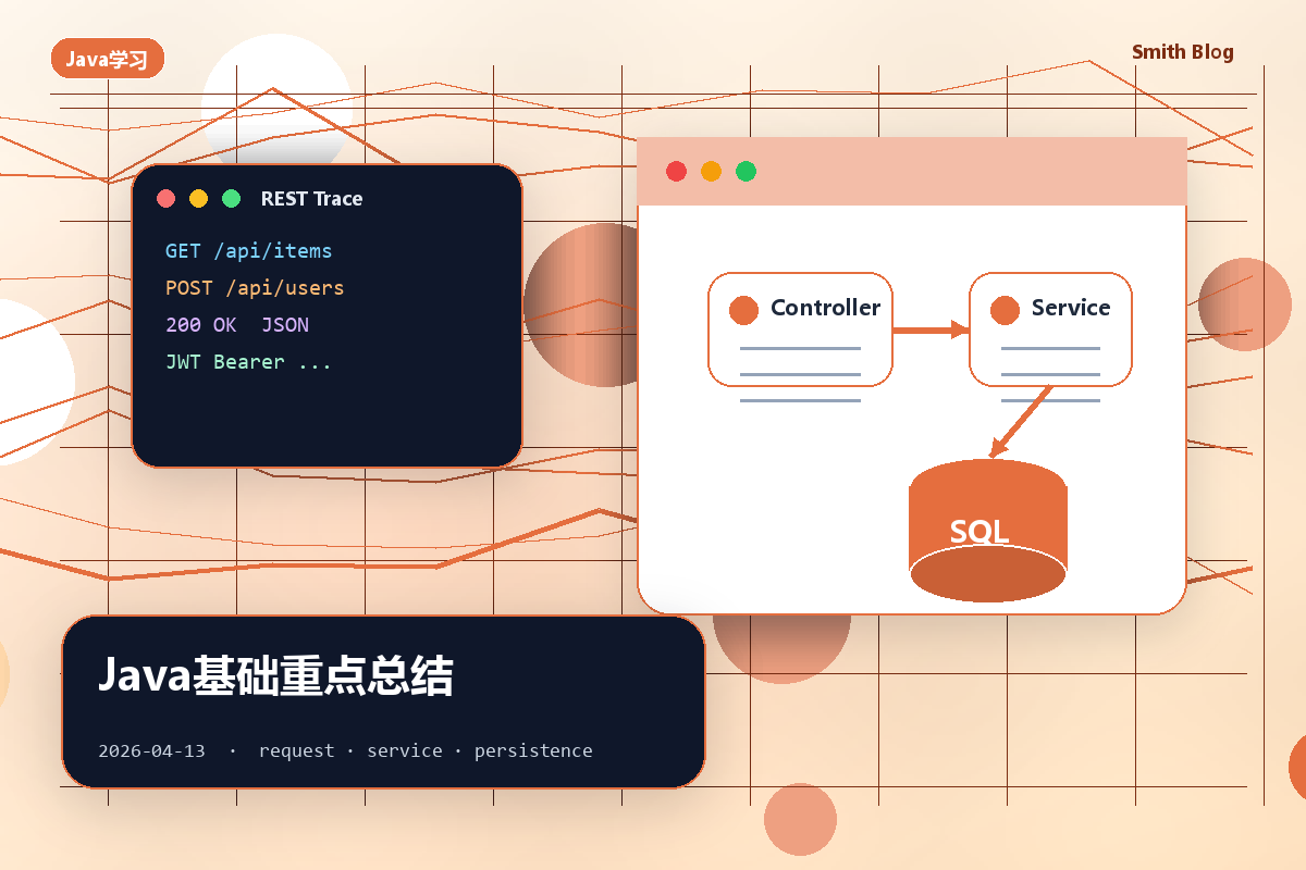 Java基础重点总结