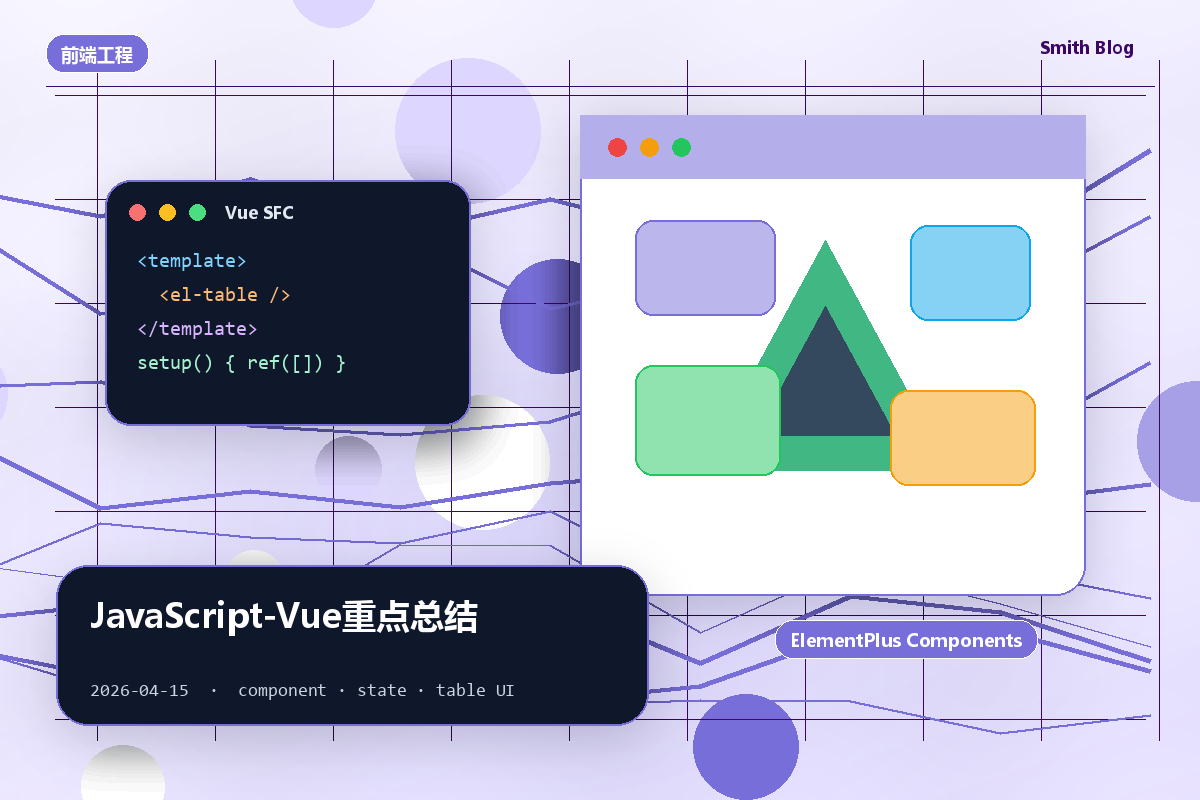 JavaScript-Vue重点总结