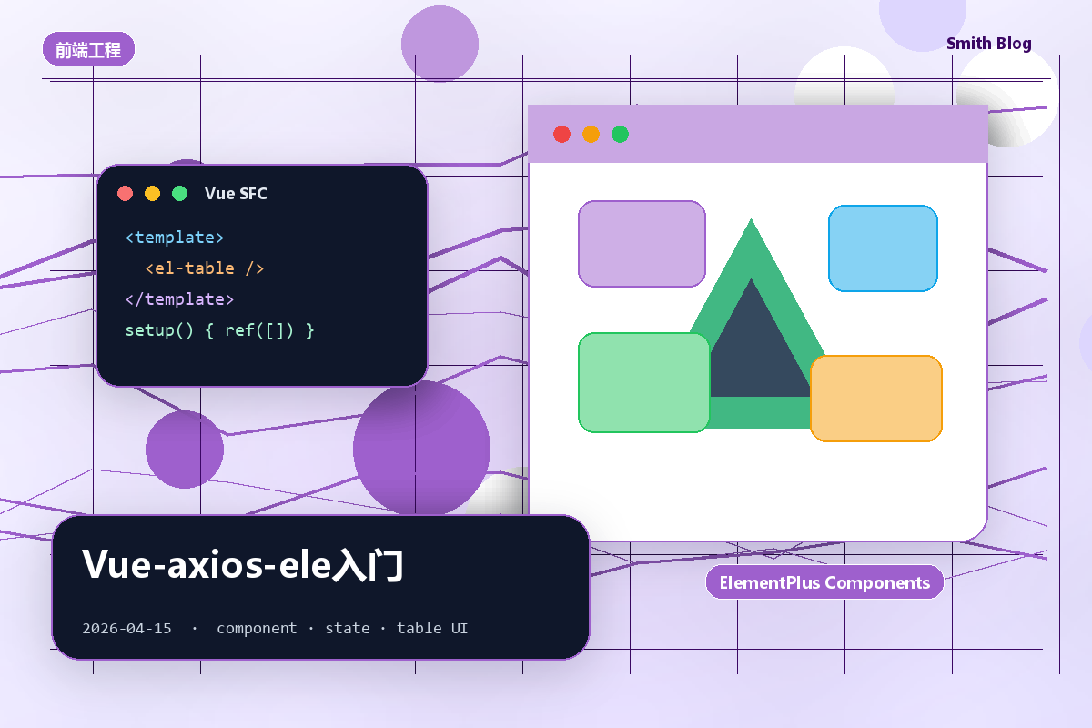 Vue-axios-ele入门
